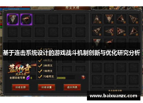 基于连击系统设计的游戏战斗机制创新与优化研究分析