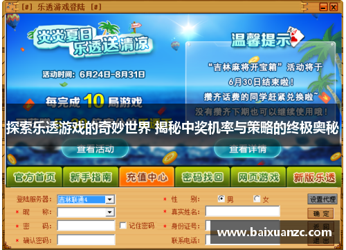 探索乐透游戏的奇妙世界 揭秘中奖机率与策略的终极奥秘