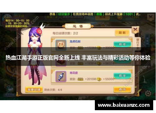 热血江湖手游正版官网全新上线 丰富玩法与精彩活动等你体验
