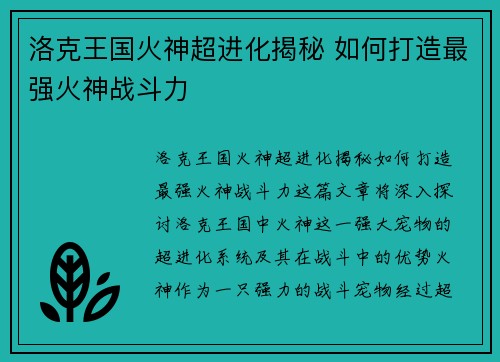 洛克王国火神超进化揭秘 如何打造最强火神战斗力