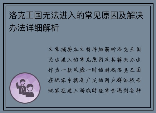 洛克王国无法进入的常见原因及解决办法详细解析