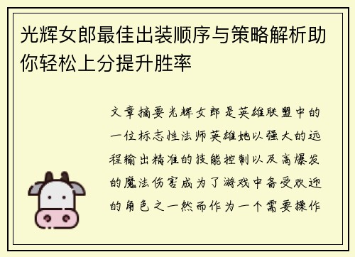 光辉女郎最佳出装顺序与策略解析助你轻松上分提升胜率
