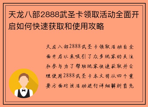 天龙八部2888武圣卡领取活动全面开启如何快速获取和使用攻略