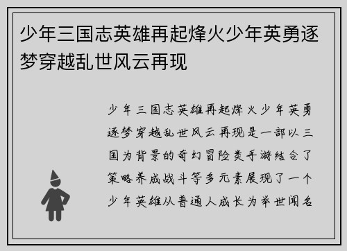 少年三国志英雄再起烽火少年英勇逐梦穿越乱世风云再现