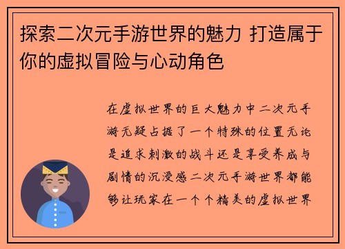 探索二次元手游世界的魅力 打造属于你的虚拟冒险与心动角色