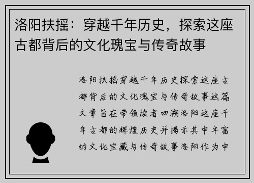 洛阳扶摇：穿越千年历史，探索这座古都背后的文化瑰宝与传奇故事